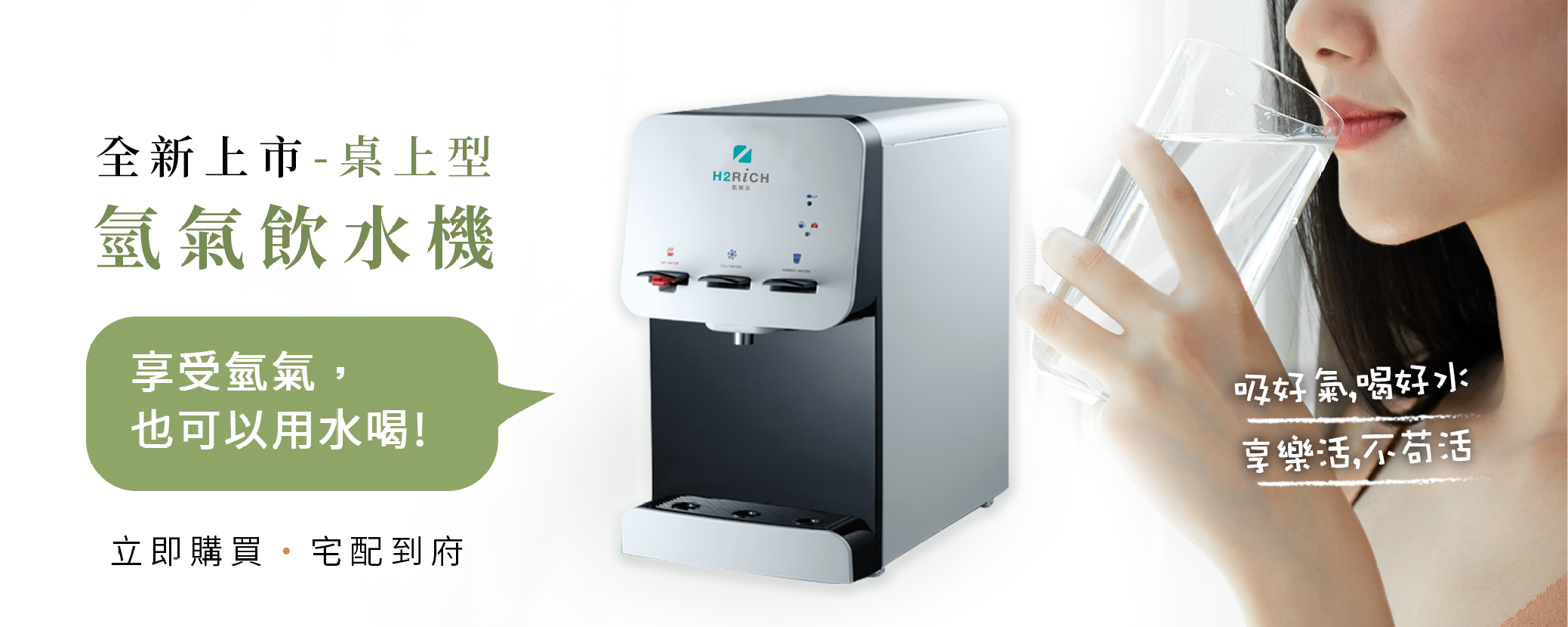 氫水機