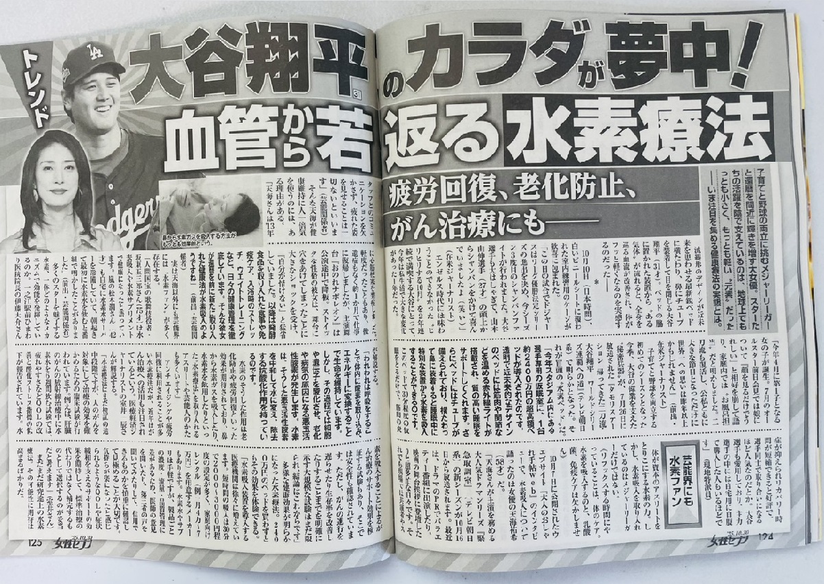 大谷翔平的身體令人夢寐以求！【轉載日本雜誌】