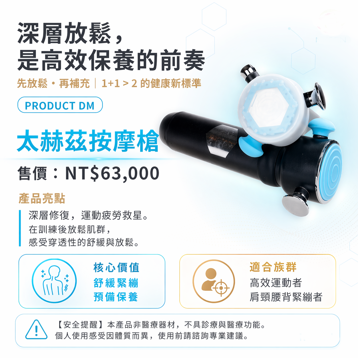 太赫茲按摩槍
