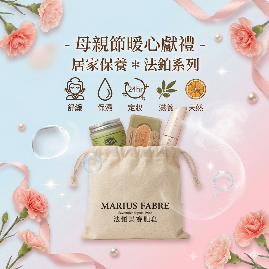 居家保養*法鉑系列